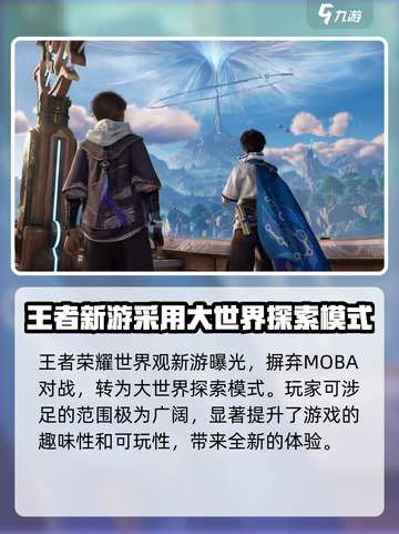 王者荣耀世界测试资格申请途径介绍截图3