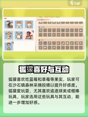 沙石镇时光🌟狐獴喜好大揭秘！玩游戏必看攻略🎉截图2