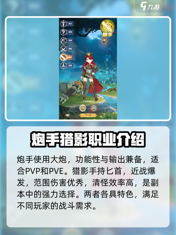 狩猎使命职业介绍介绍截图4