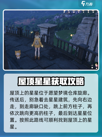 无限暖暖🔥屋顶奇想星拿法大揭秘！🎮截图2