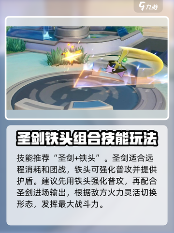 宝可梦大集结：坚盾剑怪🔥超强强度分析来啦！截图3
