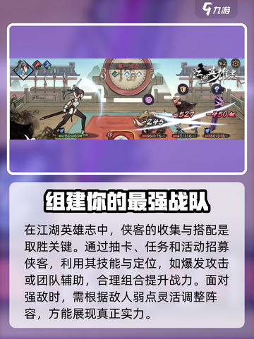 江湖英雄志攻略介绍截图2