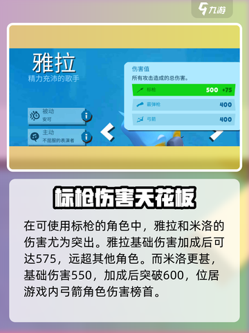 动物王者标枪威力如何介绍截图2