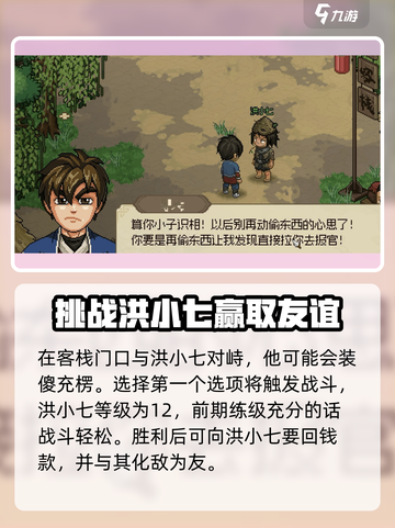 大侠立志传🔥洪小七剧情通关攻略来了！截图3