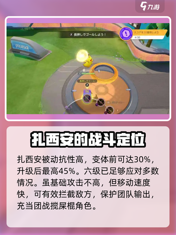 宝可梦大集结🔥扎西安玩法攻略，轻松上分秘籍！截图3