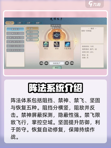 修仙家族模拟器2阵法有什么用介绍截图4