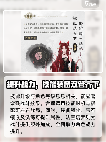 封神再临攻略介绍截图4