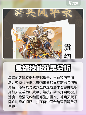 群英风华录英雄推荐介绍截图3