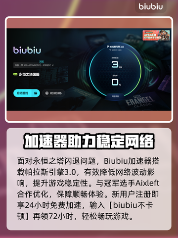 🎮永恒之塔闪退？速用加速器解决！截图5