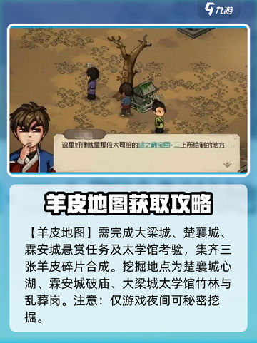 大侠立志传藏宝图获取攻略🔥三张全都有！截图3