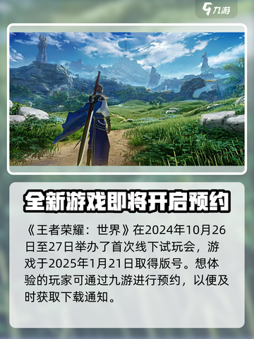 王者荣耀世界首测是什么时候介绍截图2