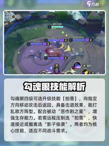 宝可梦大集结🔥勾魂眼玩法攻略大全来啦！截图4