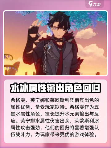 原神5.4版本是几月几号介绍截图5