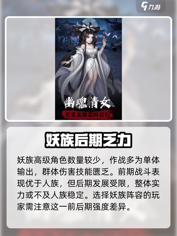 阴阳界手游🔥种族强度大揭秘！玩前必看截图3