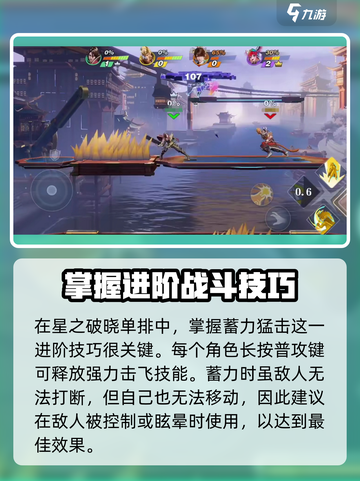 星之破晓能单排吗介绍截图4