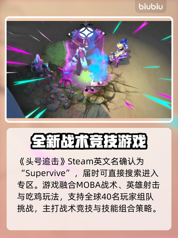 头号追击🔥STEAM英文名大曝光！🎮💥截图2
