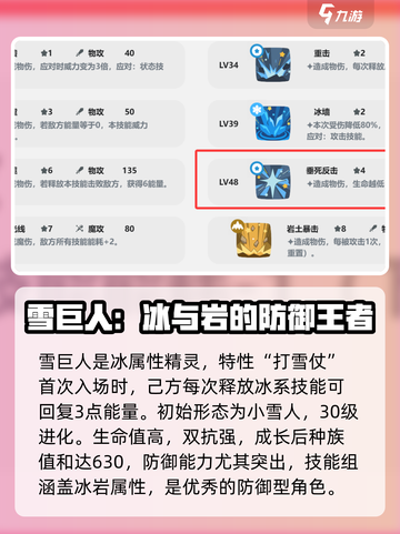 洛克王国手游雪巨人强度如何介绍截图3