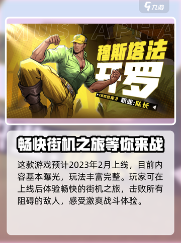 街机恐龙什么时候上线介绍截图2