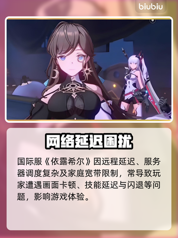 依露希尔国际服闪退？速用这款加速器🔥截图2