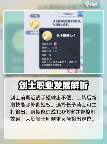 巴风特之怒剑士二转攻略介绍截图4