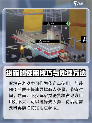 渔帆暗涌货箱大起底💥，玩家必知🔥！截图3