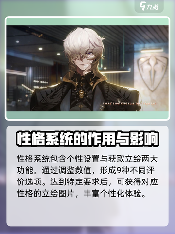 非匿名指令性格系统是什么介绍截图2