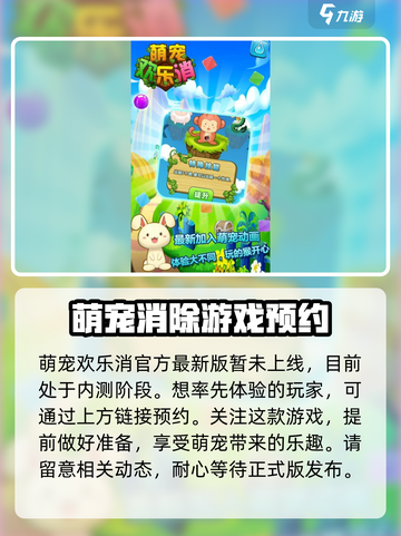 萌宠欢乐消手游下载地址在哪介绍截图2