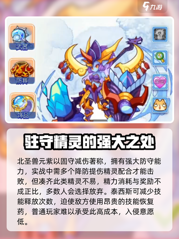 洛克王国手游驻守宠物推荐介绍截图3