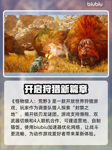 怪物猎人荒野闪退？❌解决办法来了！🔥截图2