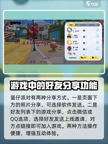 蛋仔派对怎么分享介绍截图5