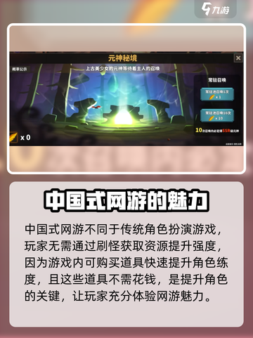 中国式网游🔥元神培养系统揭秘🎮截图2