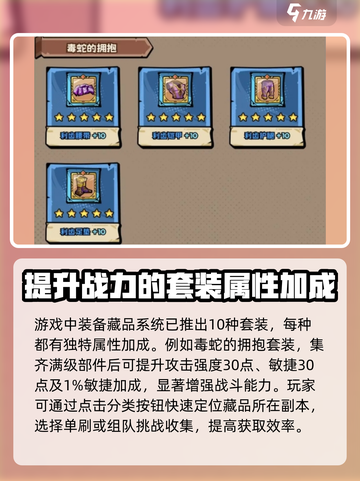 英雄冒险团藏品分类介绍介绍截图4