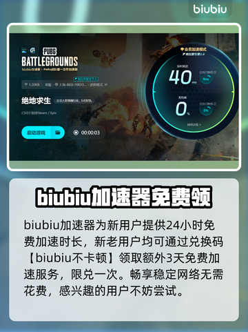 吃鸡掉帧？用这个加速器🔥稳定又流畅！ PUBG玩家必看👇截图4