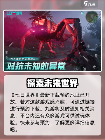 七日世界🔥手游还是网游？游戏玩家必看！🎮截图2