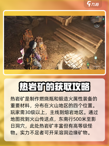 七日世界热岩矿是什么介绍截图2