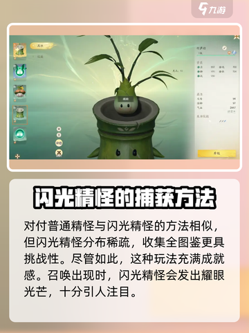 仙剑世界✨：闪光御灵捕捉概率大揭秘！截图5