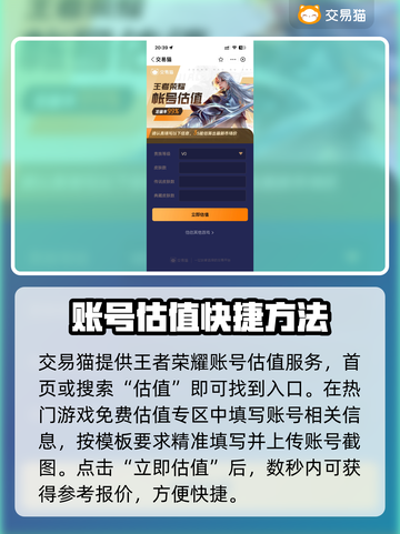 王者荣耀：三千王者号🔥能卖多价？估价平台推荐💎截图3
