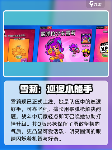 爆裂小队🔥雪莉角色重磅登场！玩爆裂小队别错过💥截图2