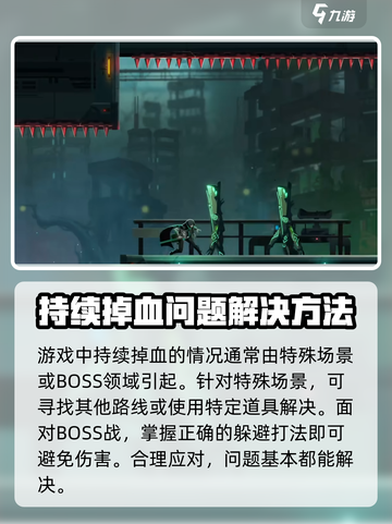 苍翼混沌效应一直掉血是什么情况介绍截图3