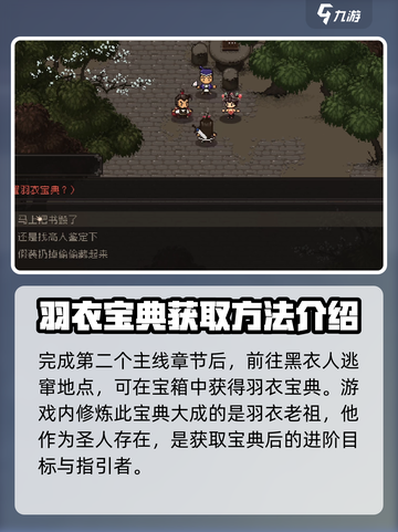 大江湖之苍龙与白鸟羽衣宝典怎么获得介绍截图3
