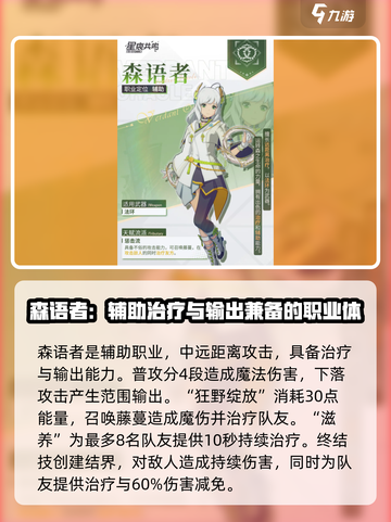 星痕共鸣职业推荐介绍截图2