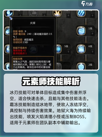 龙之谷世界🔥元素师技能超详解来了！✨截图3