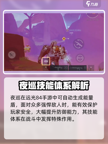 远光84夜巡🔥技能详解，游戏党必看！截图2