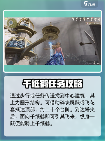 无限暖暖🔥纸鹤副本解锁搭乘全攻略🎉截图3