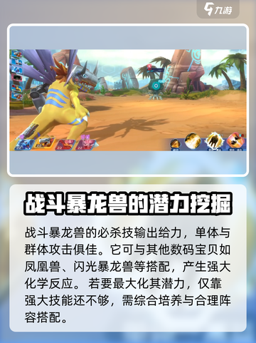 数码宝贝源码🔥战斗暴龙兽超强解析来了！截图3