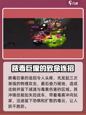 灵能冲击脓毒巨像🔥超强攻略🌟游戏党必看！截图3