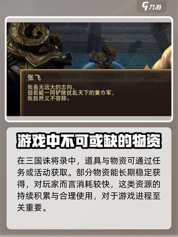 三国诛将录粮铁是什么介绍截图2