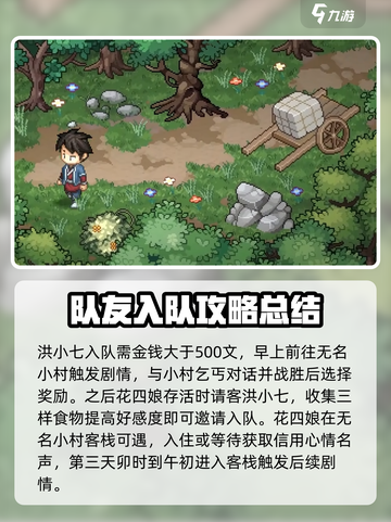 大侠立志传🔥全队友攻略+队友介绍来啦！截图2