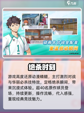 🔥《排球少年》手游测试时间曝光！🏐截图4