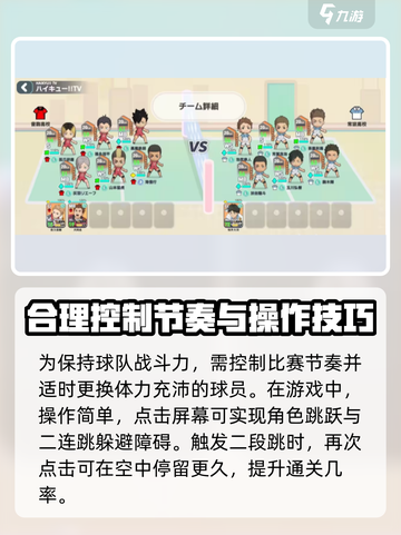 排球少年手游体力🔥维持秘籍，轻松满分💯截图4